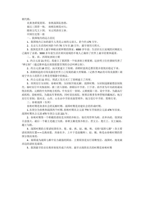 2010年中考历史总复习资料
