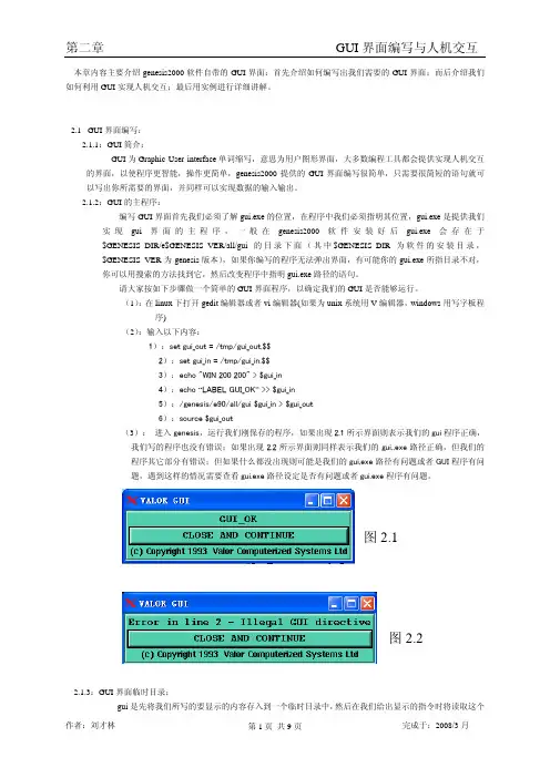 genesisGUI界面