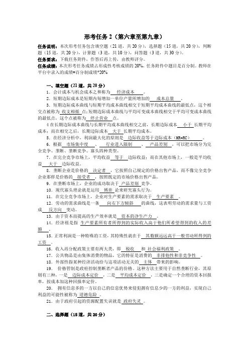 2019国开大学西方经济学形考任务2