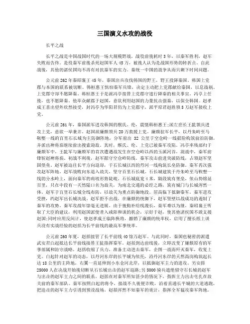 三国演义水攻的战役