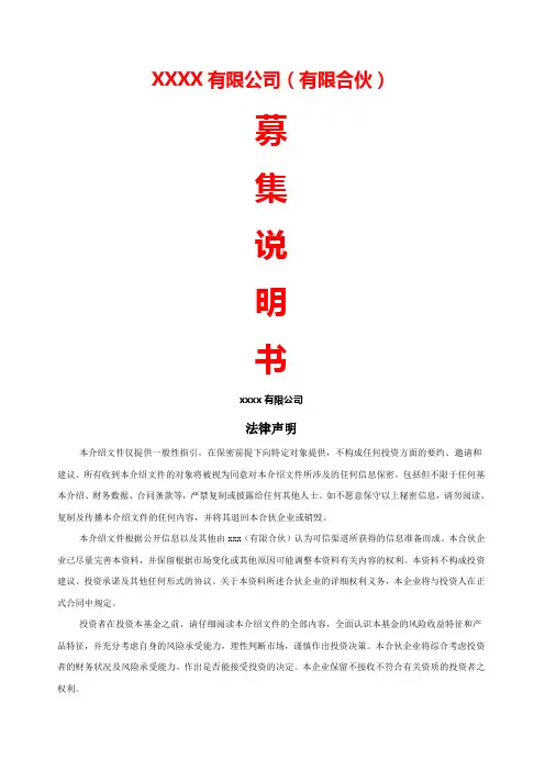 基金募集说明书