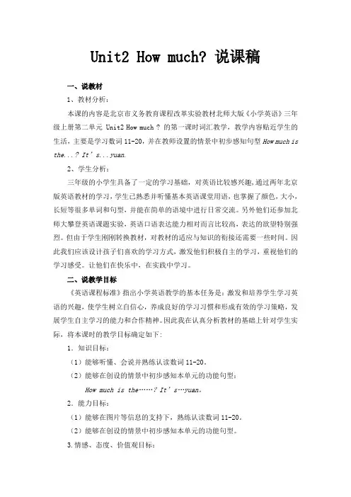 Unit2Howmuch详解