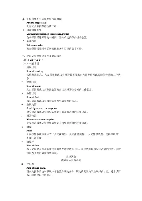 常用消防标准用语