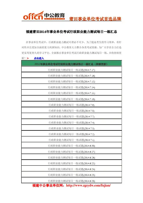 福建莆田2014年事业单位考试行政职业能力测试每日一练汇总