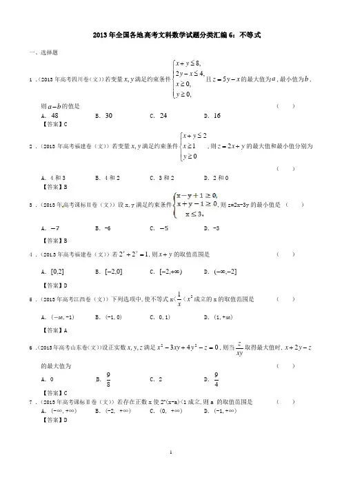 2013年全国各地 高考文科数学试题分类汇编6：不等 式