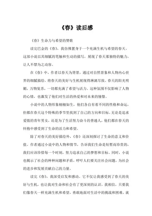 《春》读后感