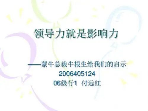 领导力-为何说领导力就是影响力(ppt26页)