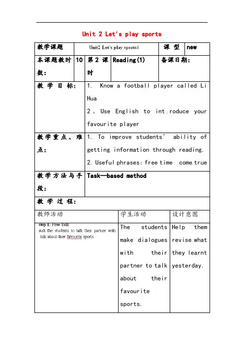 牛津译林版七年级英语上册Unit 2 Let's play sports Reading(1)教案