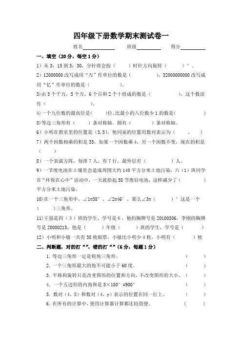 苏教版四年级下册数学期末测试卷一