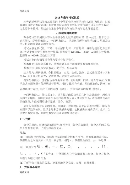 最新山东春季高考数学考试说明