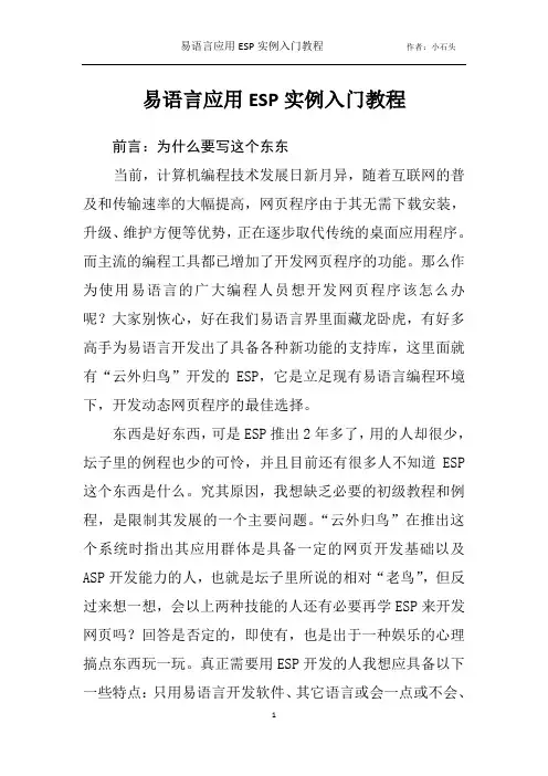 易语言应用ESP编程入门