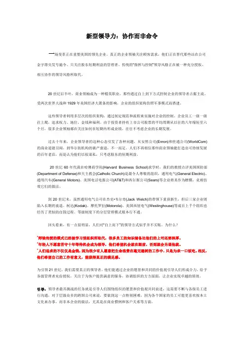 新型领导力