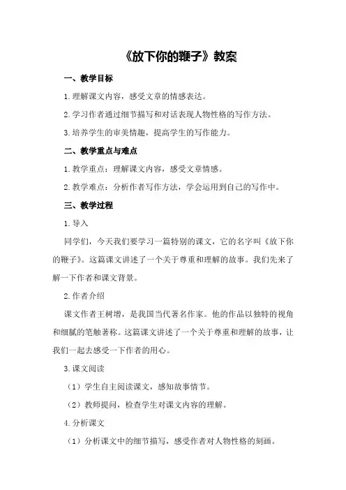 《放下你的鞭子》教案