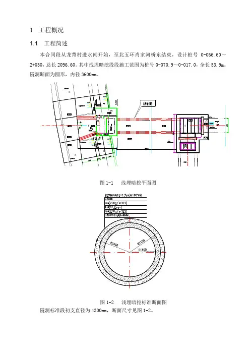 浅埋暗挖段施工方案