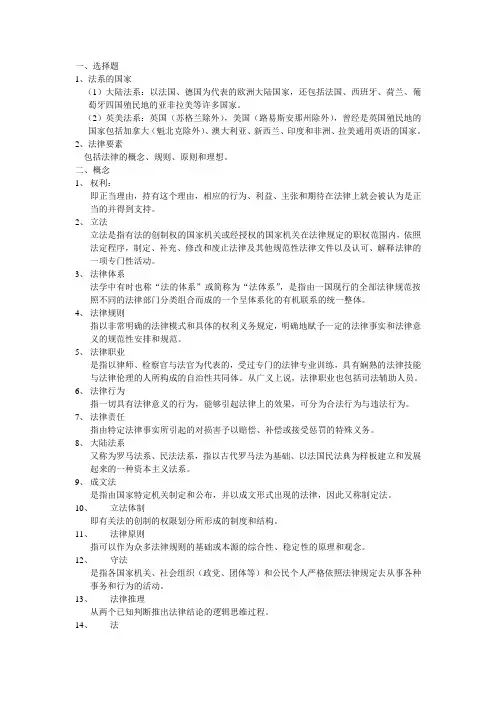 法理学初阶