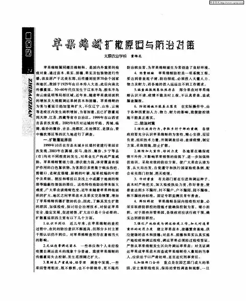 苹果绵蚜扩散原因与防治对策