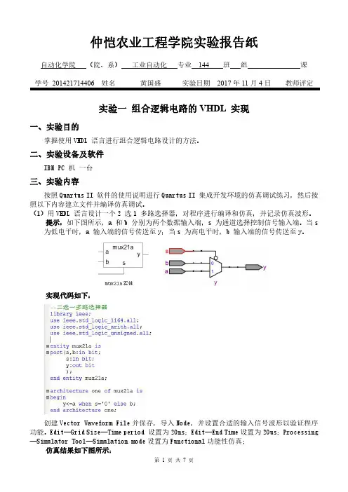 《EDA技术及应用》实验报告