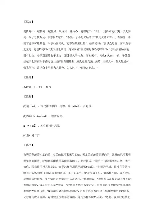 夔怜蚿(1),蚿怜蛇,蛇怜风,风怜目,目怜心...秋水_《庄子》_原文_注释_译文