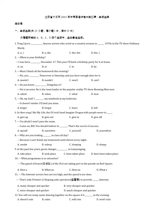 江苏省十三市2015年中考英语试卷分类汇编：单项选择