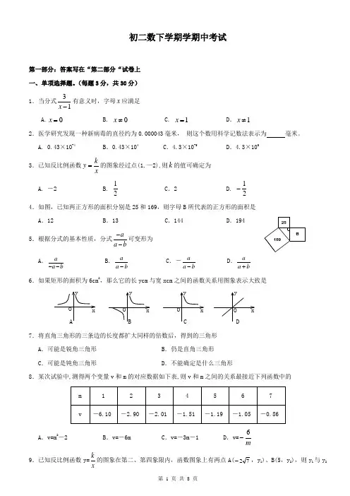 广州市第47中学2009学年下学期初二数学期中考试(含答案)