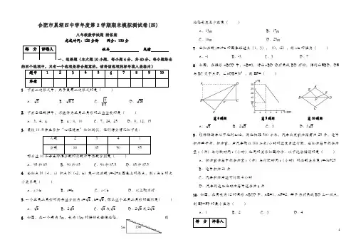 合肥市巢湖2018-2019学年八年级下期末模拟测试卷(四)有答案-(数学).doc