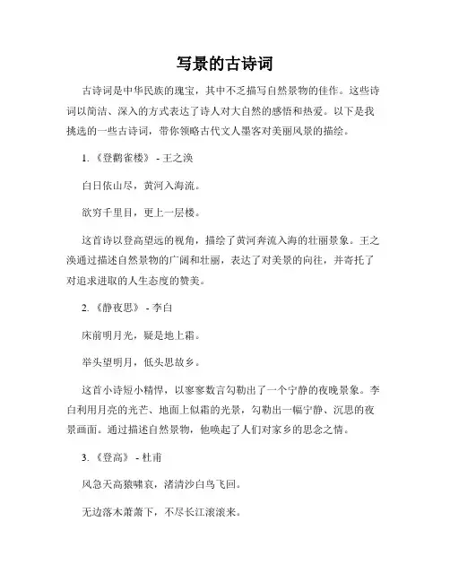 写景的古诗词