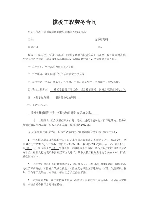 模板工程劳务合同