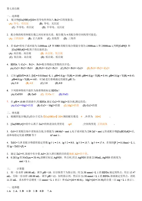 无机与分析化学 试卷