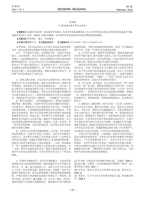 浅谈中职语文写作教学