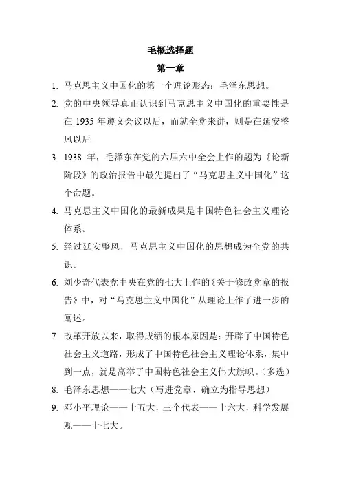 毛概选择题(全)