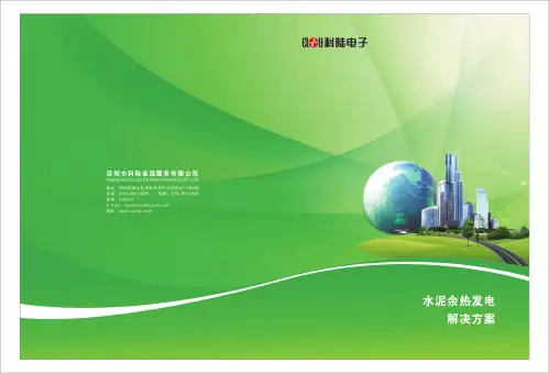 水泥余热发电解决方案