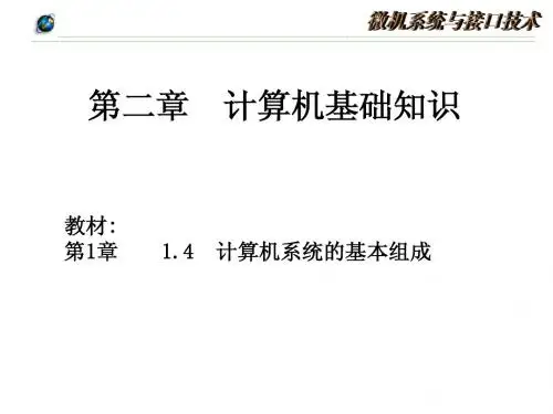 微机原理与接口技术 第2章