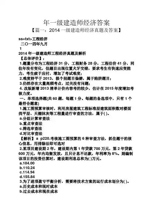 年一级建造师经济答案