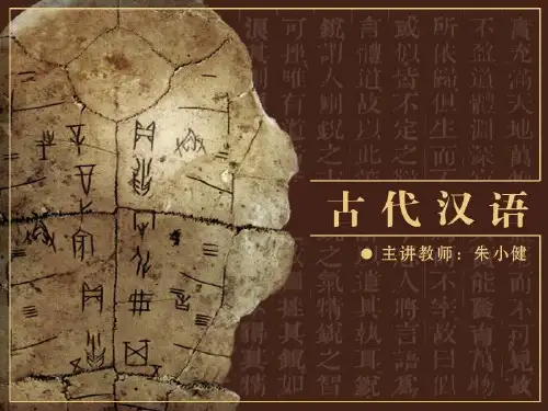[文学]古代汉语北师大精品课程