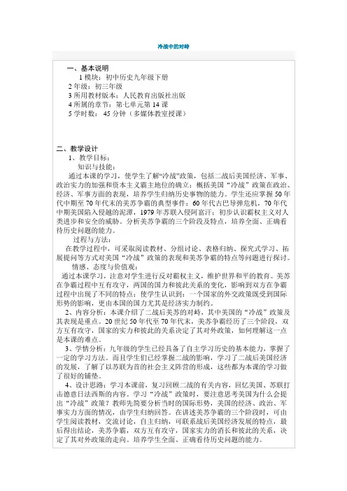 冷战中的对峙