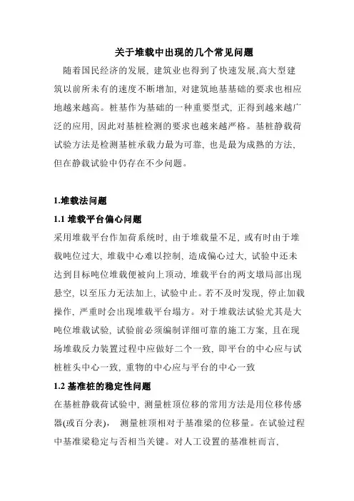 堆载法