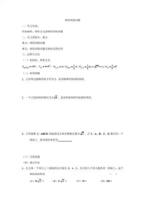 球的切接问题