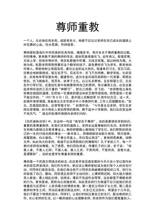 尊师重教