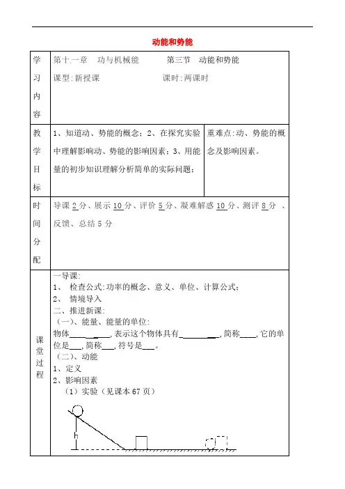 陕西省山阳县八年级物理下册11.3动能和势能导学案新版新人教版_17