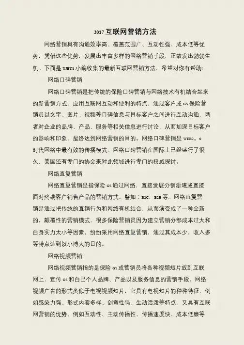 2017互联网营销方法