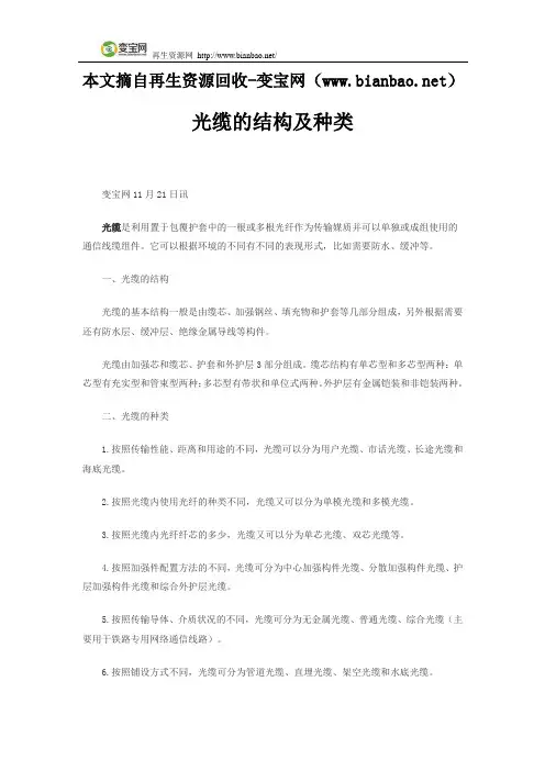 光缆的结构及种类