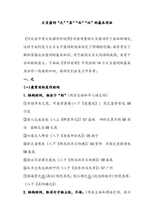 中考文言虚词“之”“其”“而”“以”的基本用法
