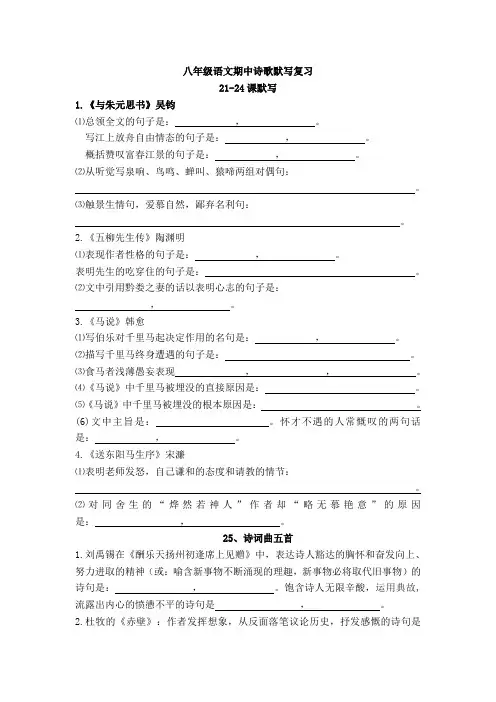 八年级下期中考试诗词默写及答案