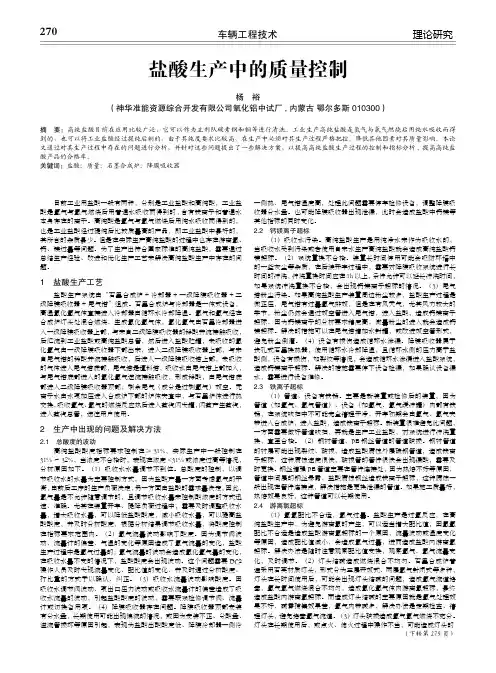 盐酸生产中的质量控制