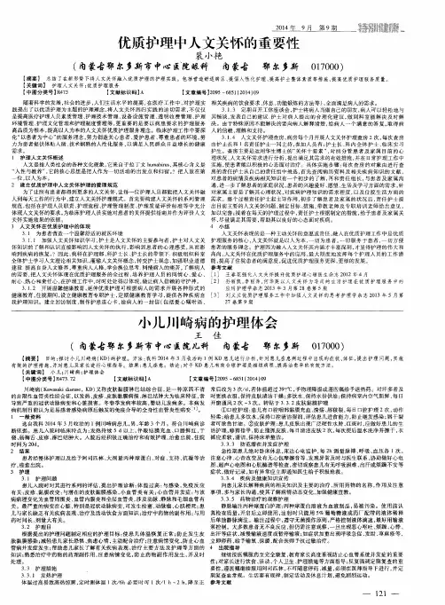 优质护理中人文关怀的重要性
