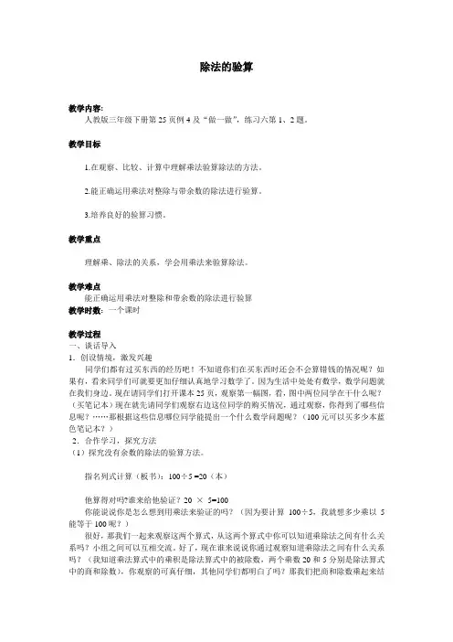 除法的验算1