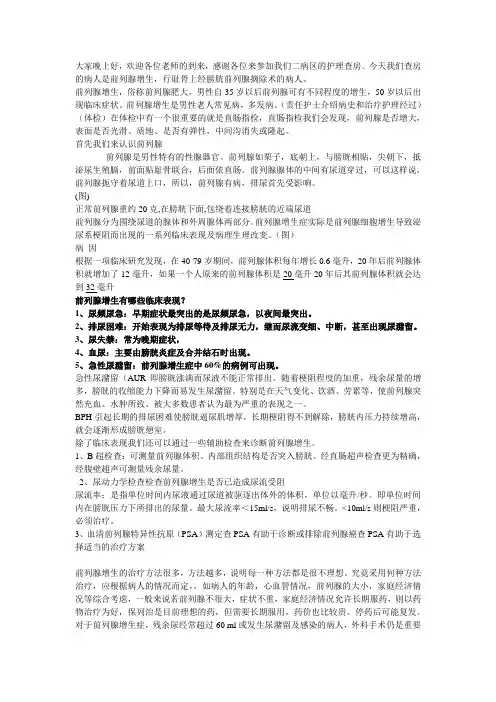 前列腺增生护理查房