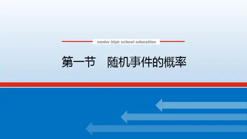 2023年统考版《师说》高考数学复习(文科)课件 第10章 概率