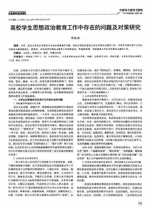 高校学生思想政治教育工作中存在的问题及对策研究