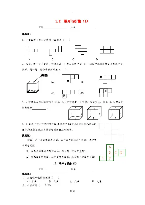 七年级数学上册 第一章 丰富的图形世界 1.2 展开与折叠同步作业北师大版